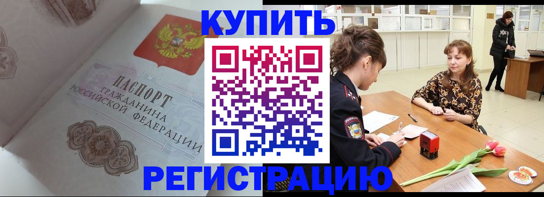 прописка штамп в Белгороде