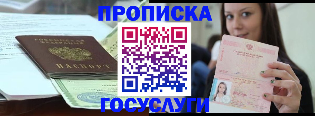 прописка в квартире в Белгороде