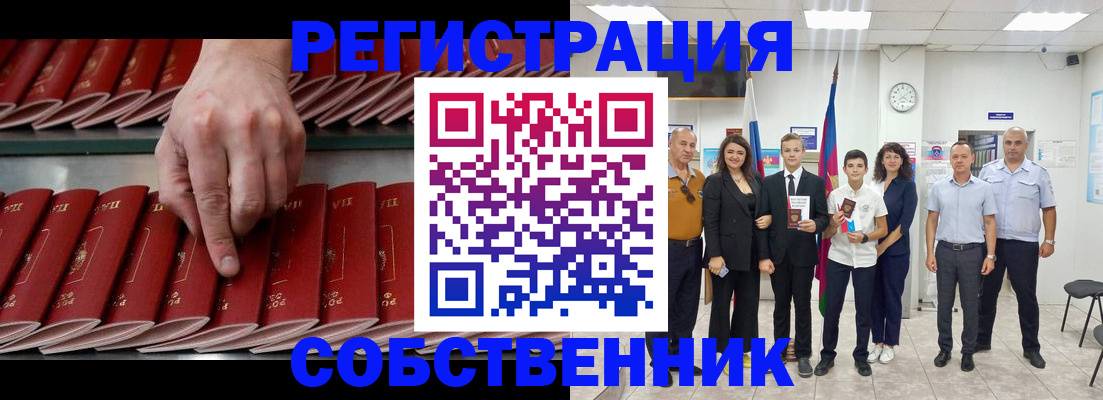 временная регистрация для школы в Белгороде